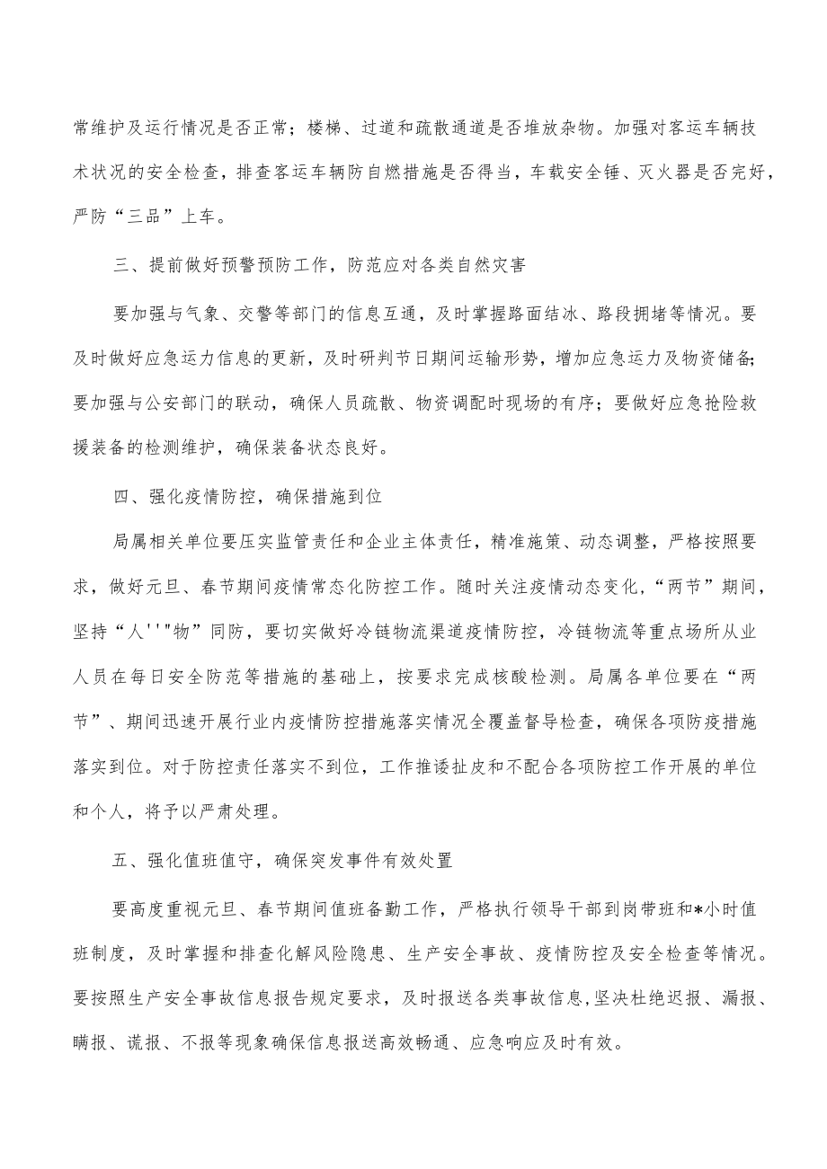 交通运输元旦春节期间安全生产措施.docx_第3页