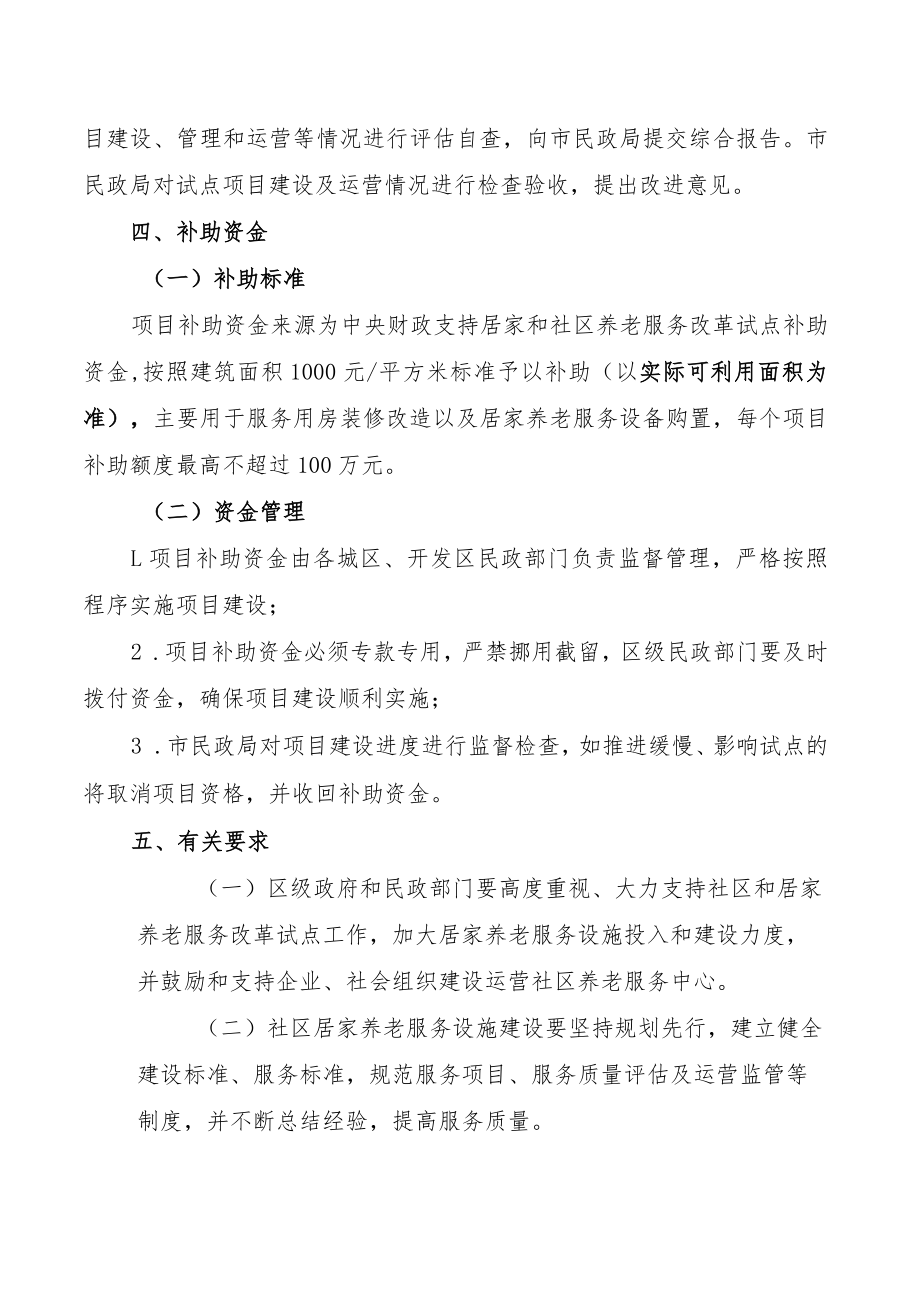 长春市社区居家养老服务中心建设项目实施方案.docx_第3页