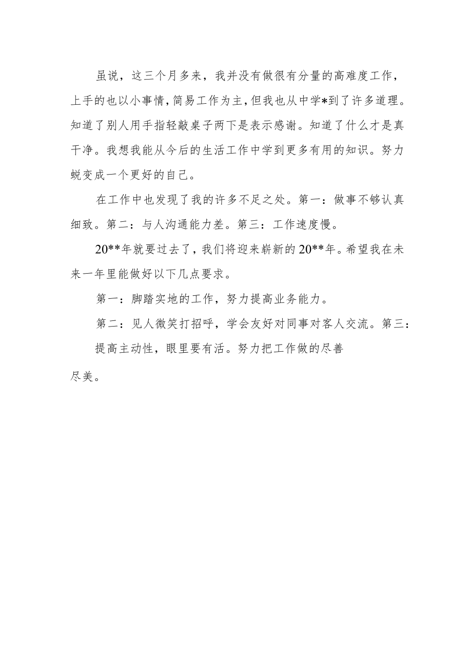 新入职人员工作总结.docx_第2页