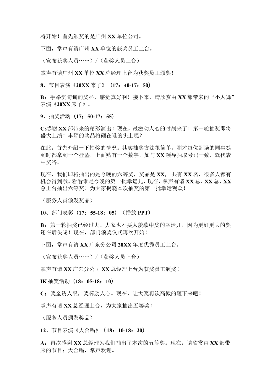 公司年会晚会主持词2篇.docx_第3页