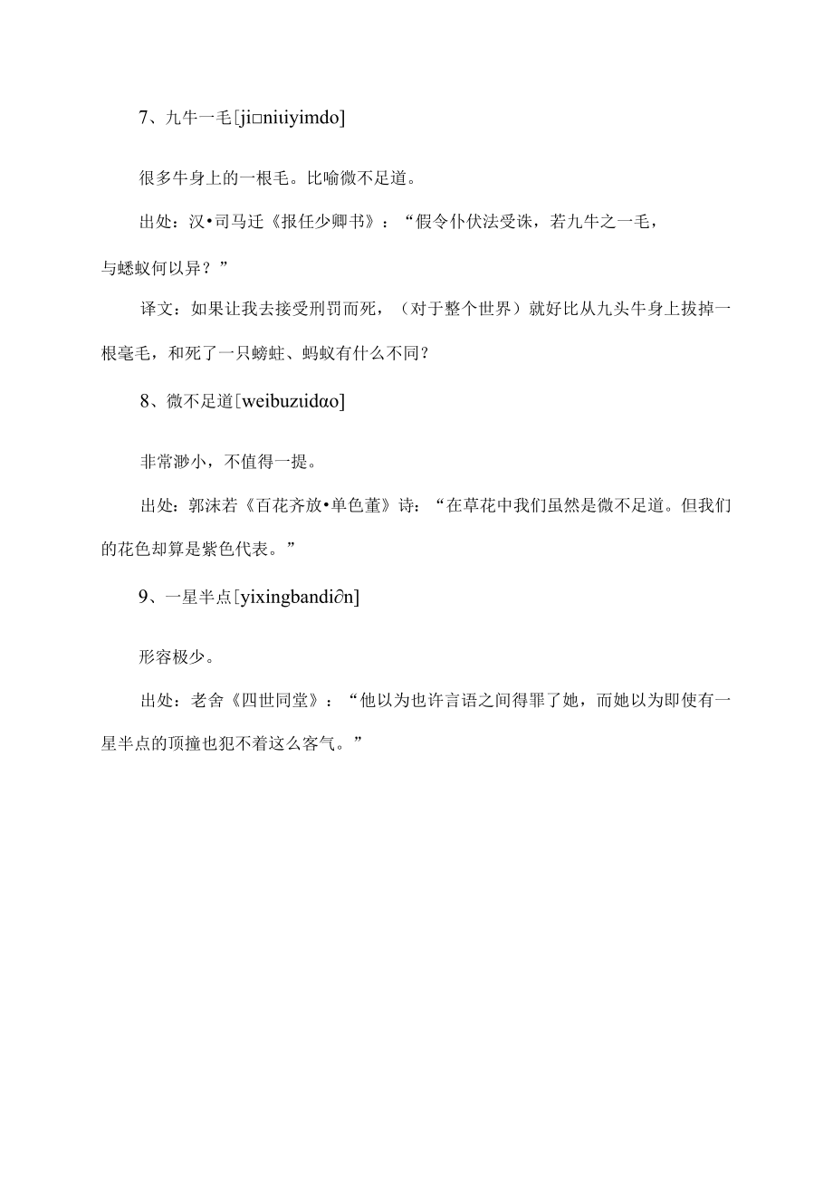 形容像蝼蚁一样渺小的人成语.docx_第2页