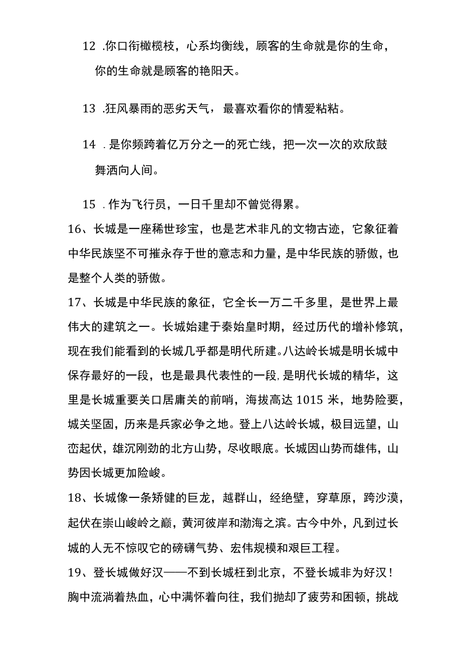 赞美国民党飞行员的好词好句摘抄.docx_第2页