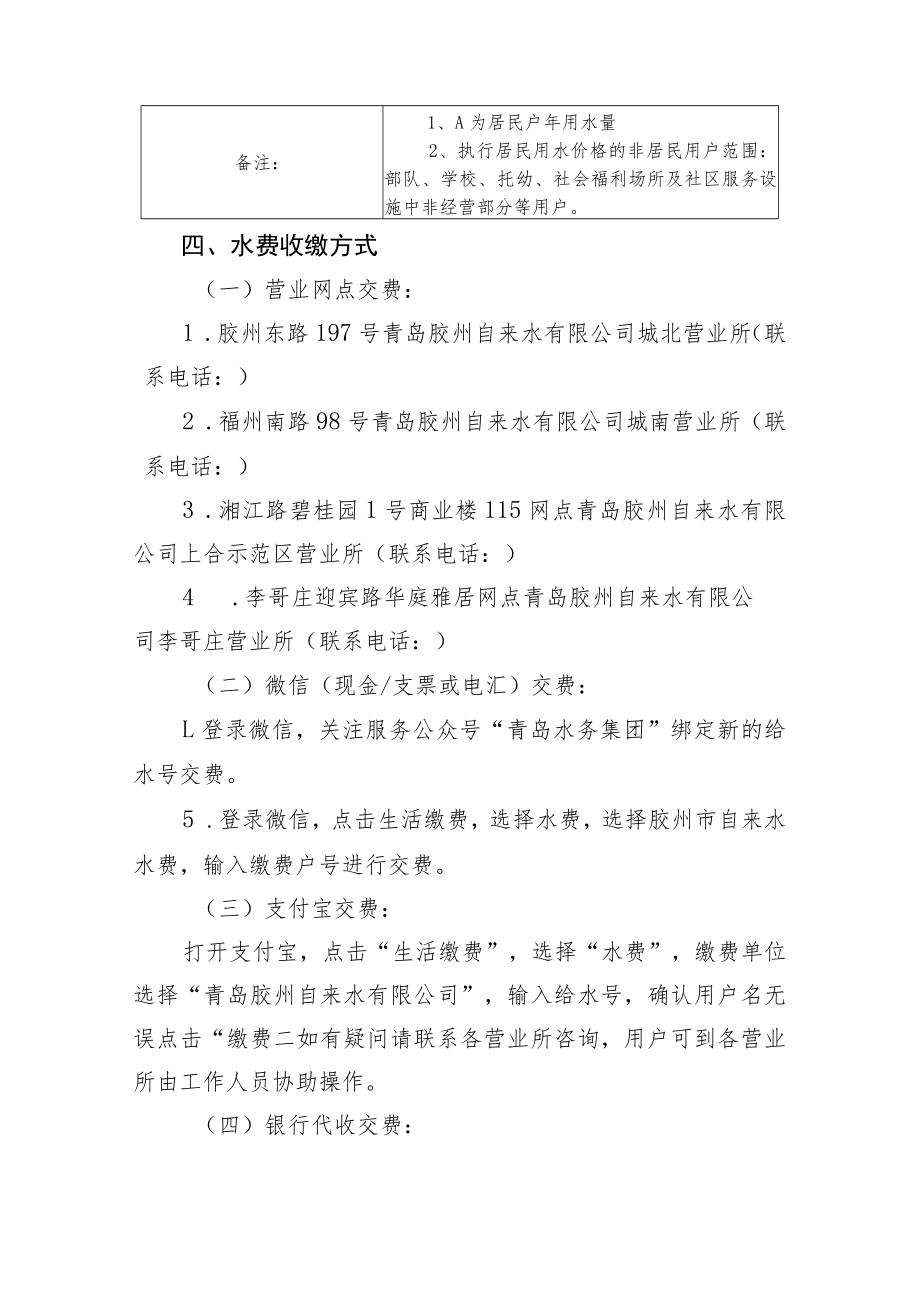 青岛胶州自来水有限公司供水服务指南.docx_第2页