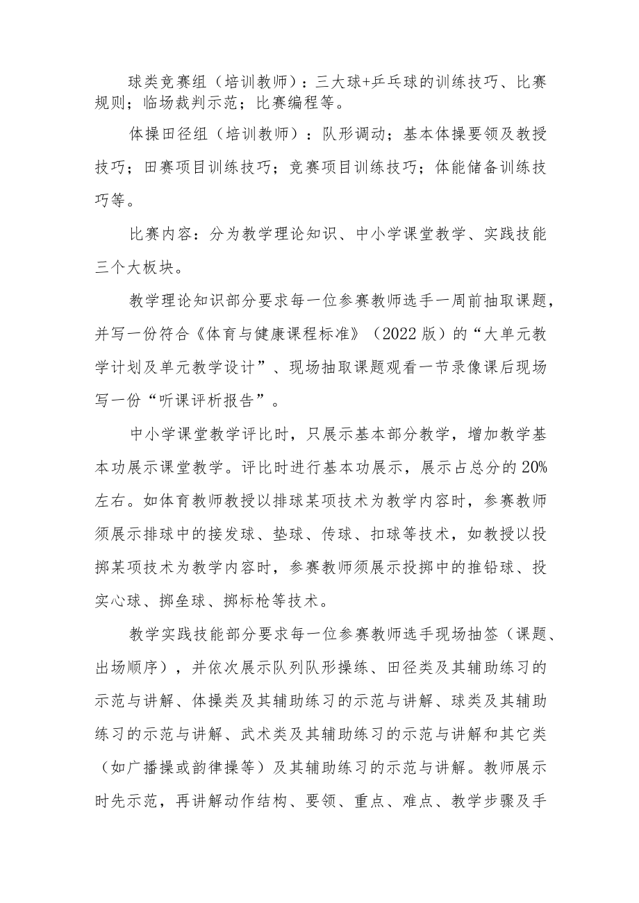 体育教师基本功培训及基本功大赛方案.docx_第2页