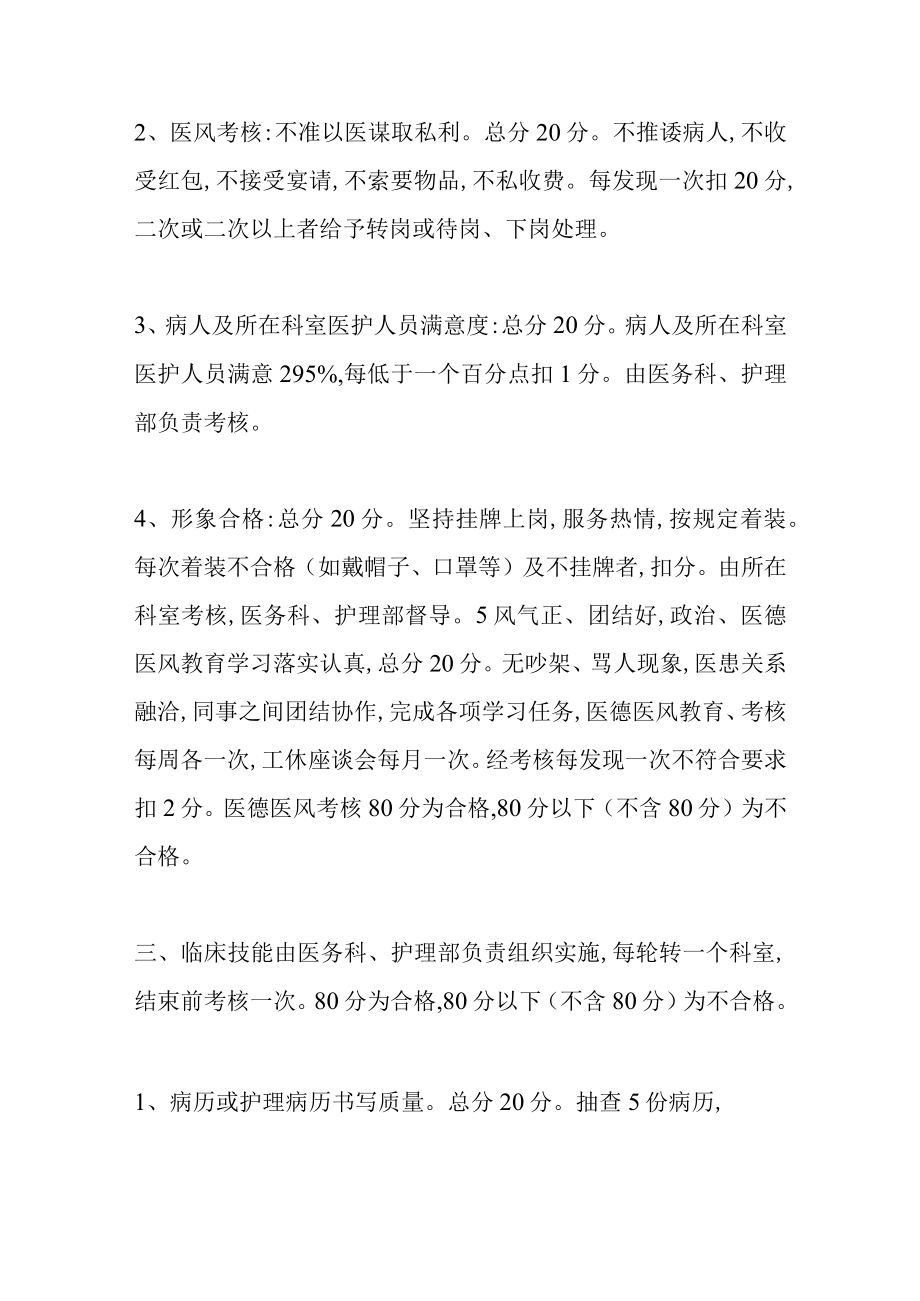 医院见习期医务人员管理考核办法.docx_第2页