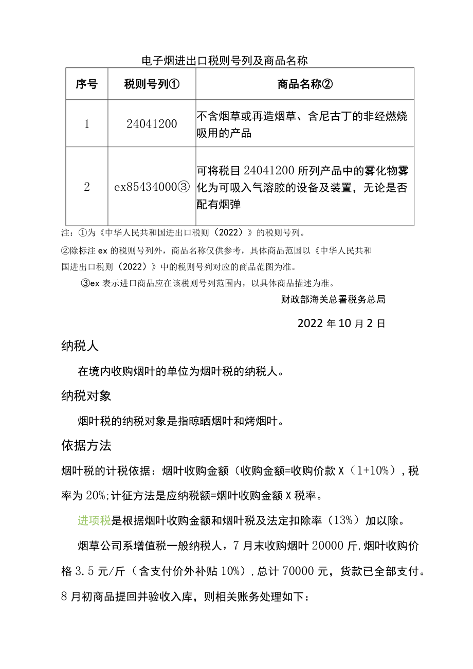 电子烟、烟草委托加工企业的会计账务处理.docx_第3页