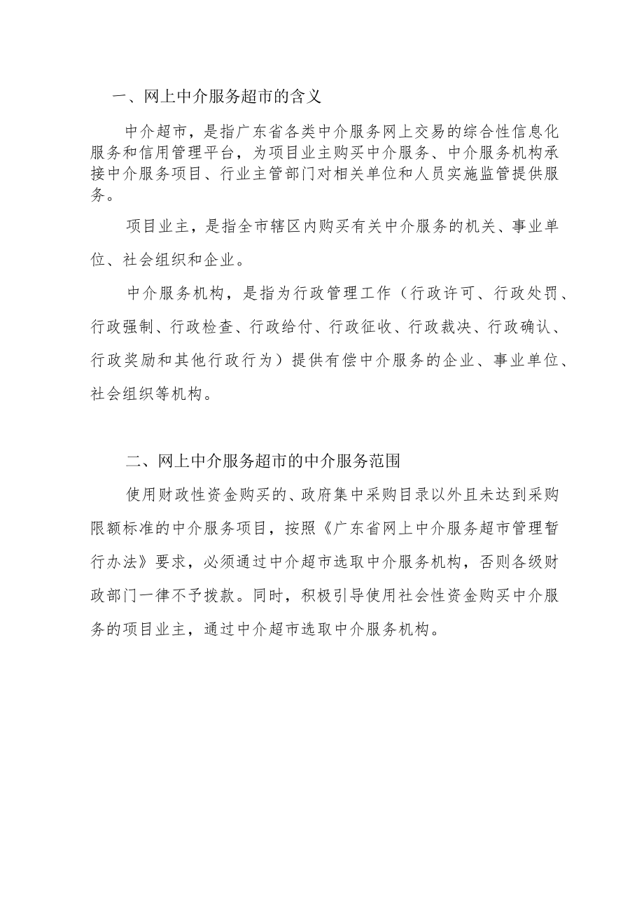 阳江市网上中介服务超市服务指南.docx_第3页