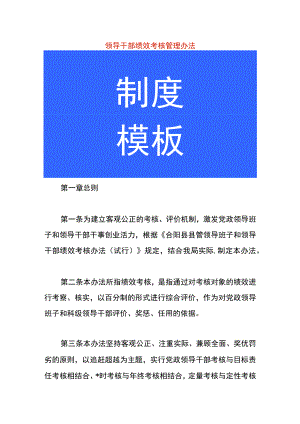 领导干部绩效考核管理办法.docx