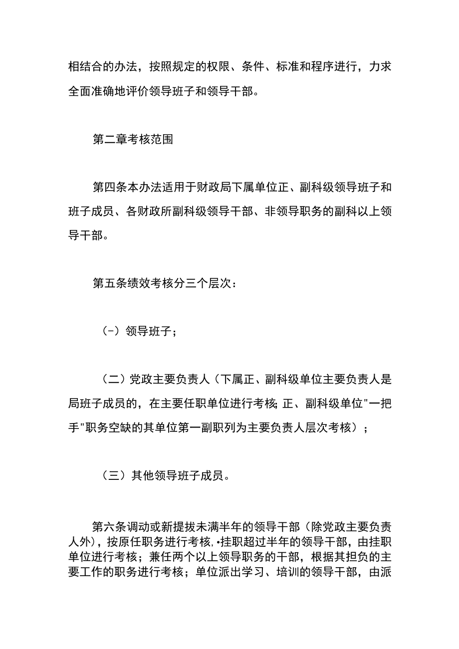 领导干部绩效考核管理办法.docx_第2页