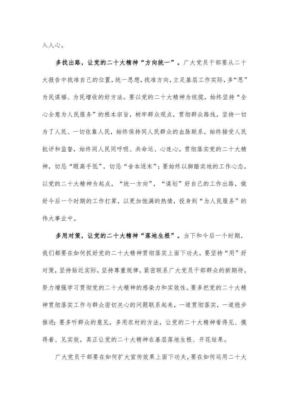 贯彻落实《关于认真学习宣传贯彻党的二十大精神的决定》动员发言稿.docx_第2页