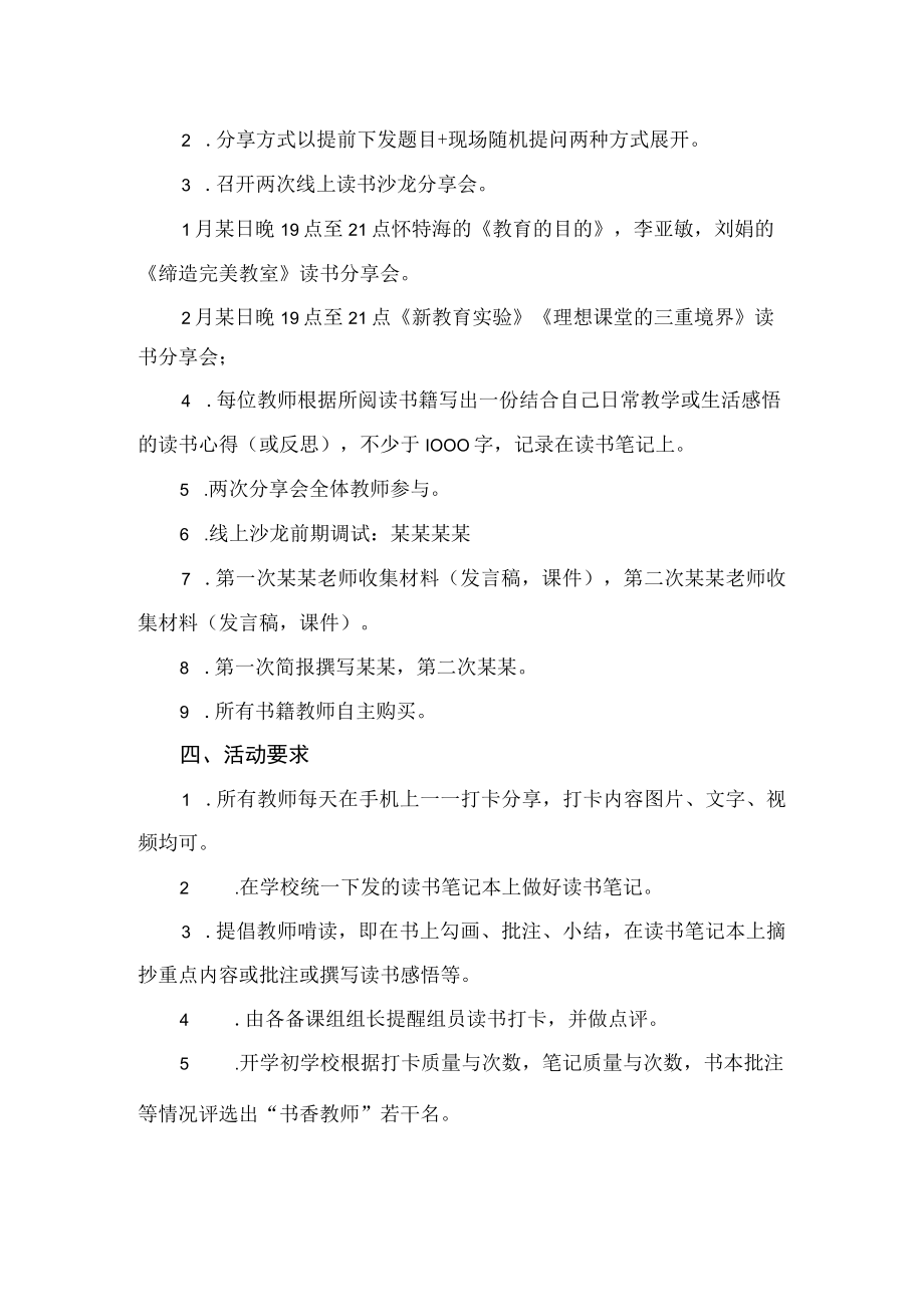 小学2023年寒假教师读书活动实施方案.docx_第2页