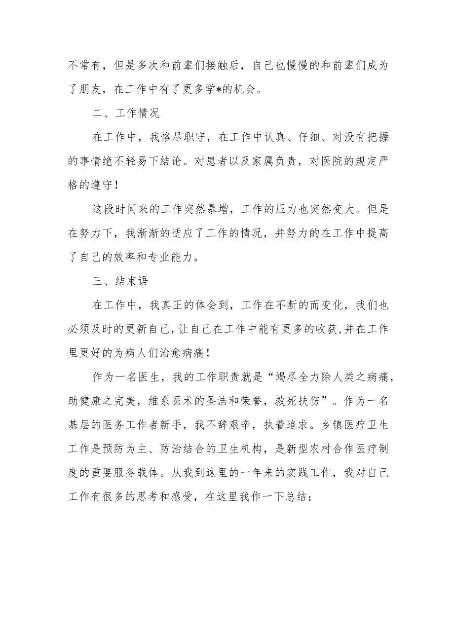 医院临床医生年度考核个人工作总结.docx_第2页