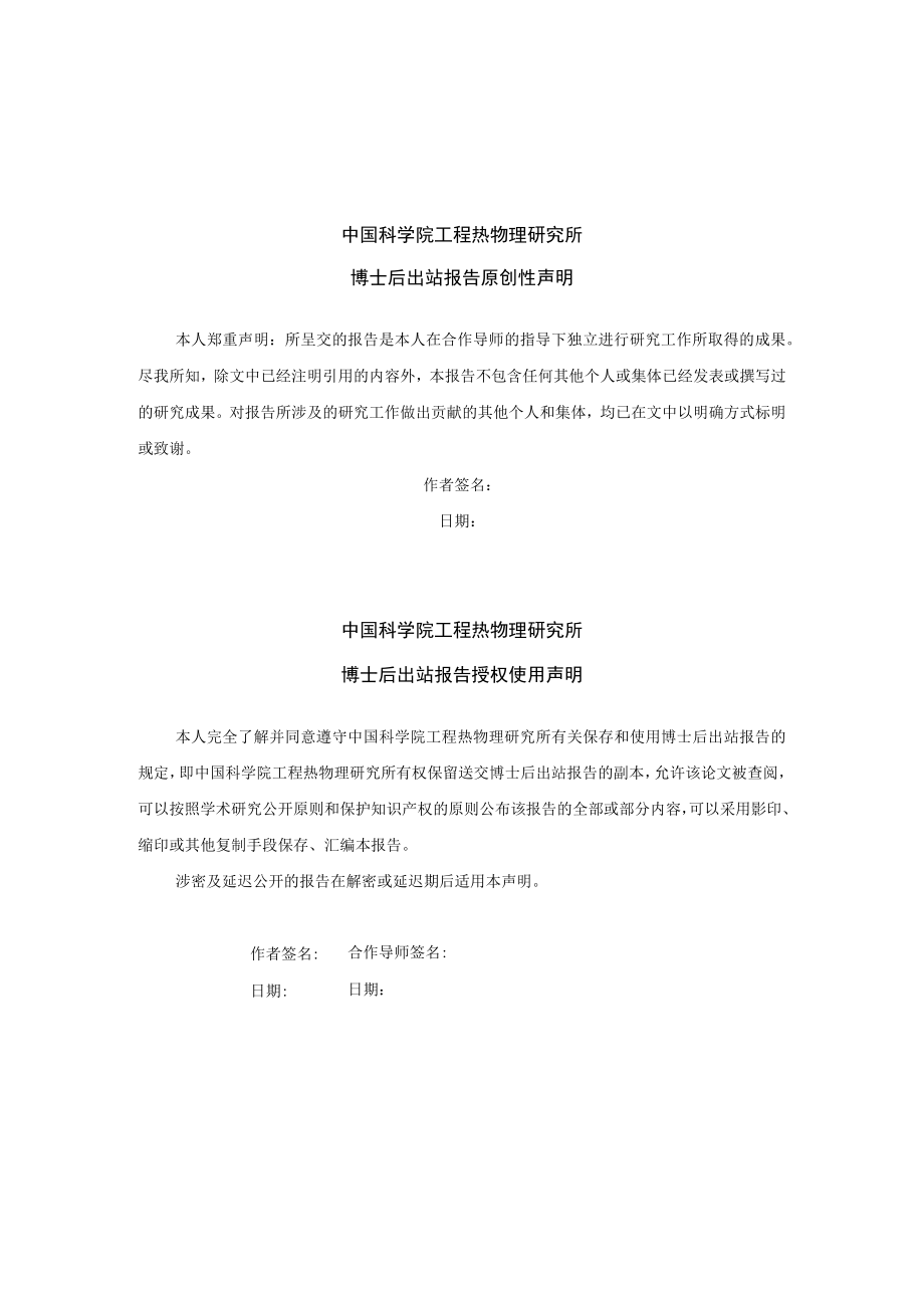 博士后研究工作报告.docx_第2页