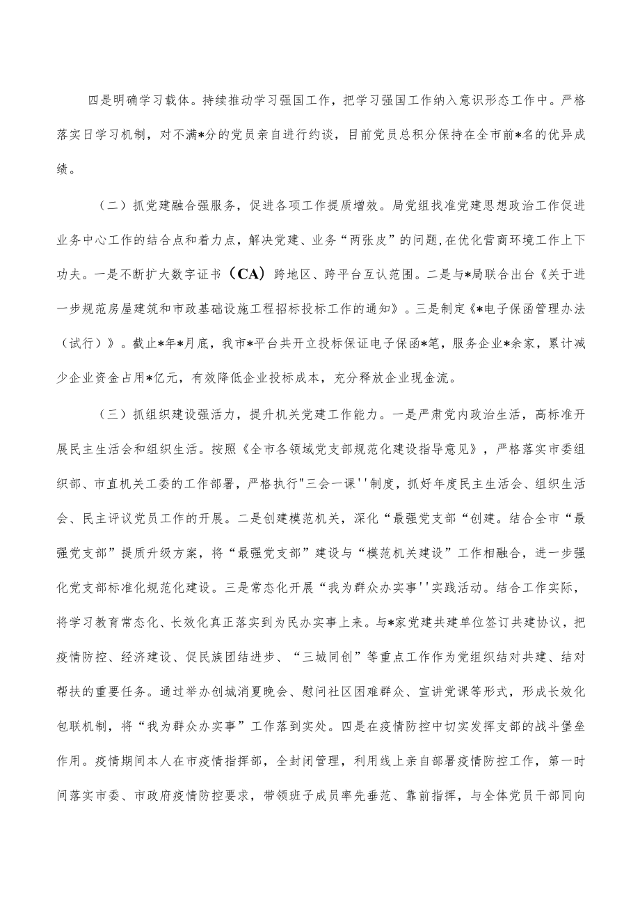 公共交易2022年党建工作述职报告.docx_第2页
