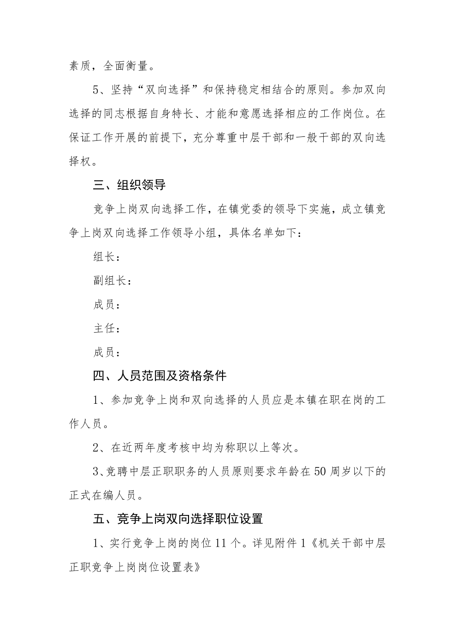 机关干部竞争上岗双向选择工作实施方案.docx_第2页