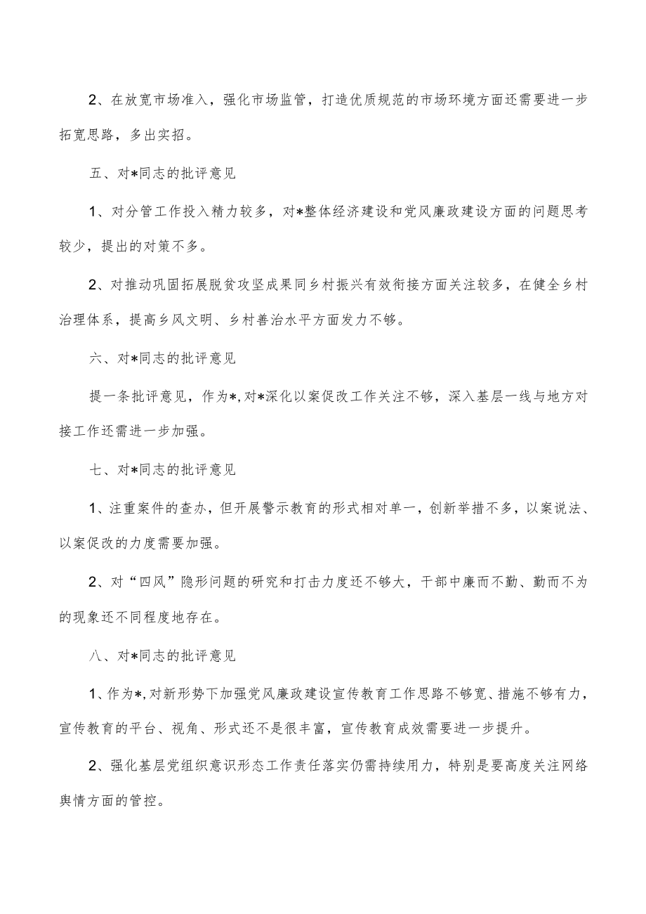 对同志的批评意见.docx_第2页