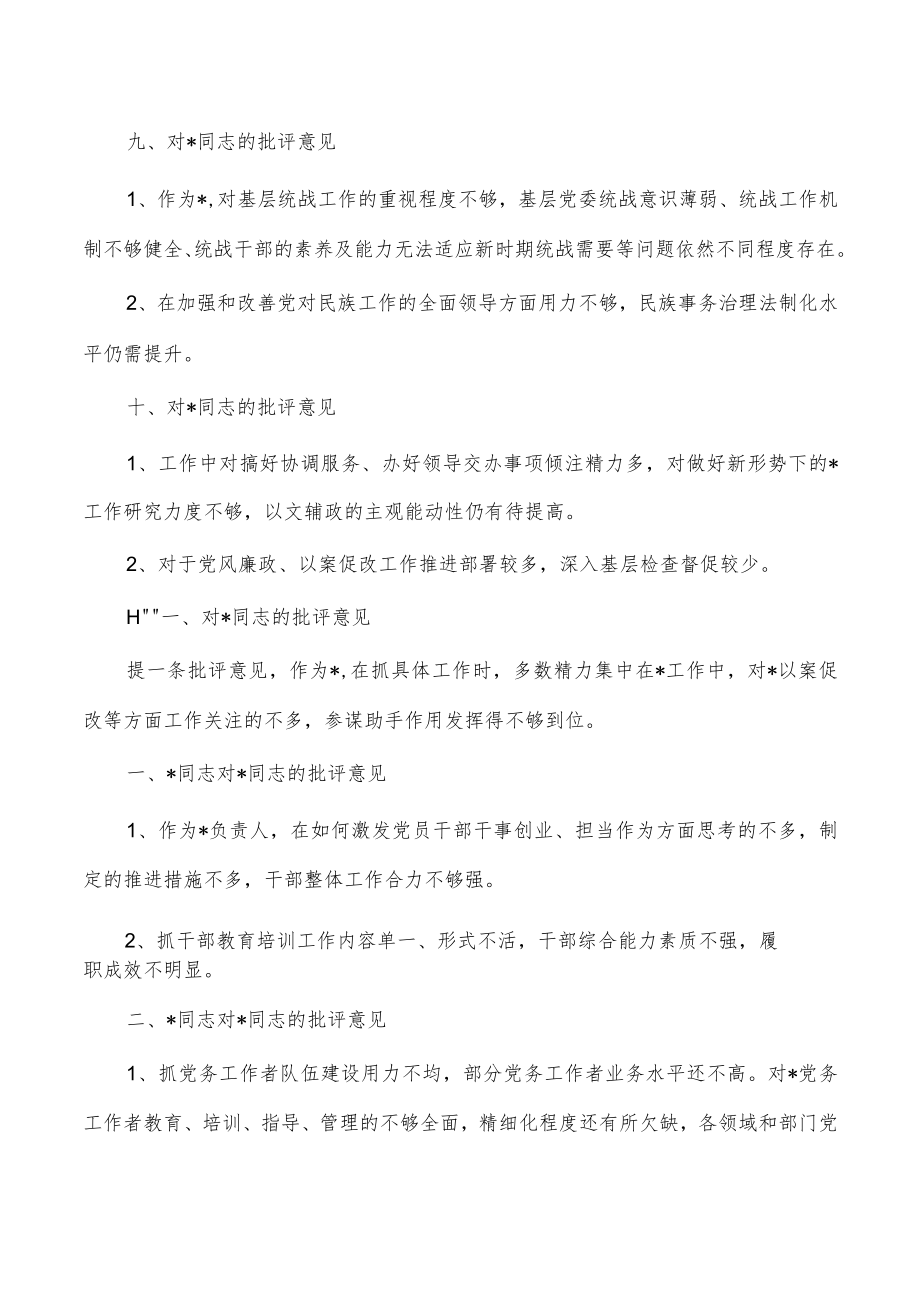 对同志的批评意见.docx_第3页