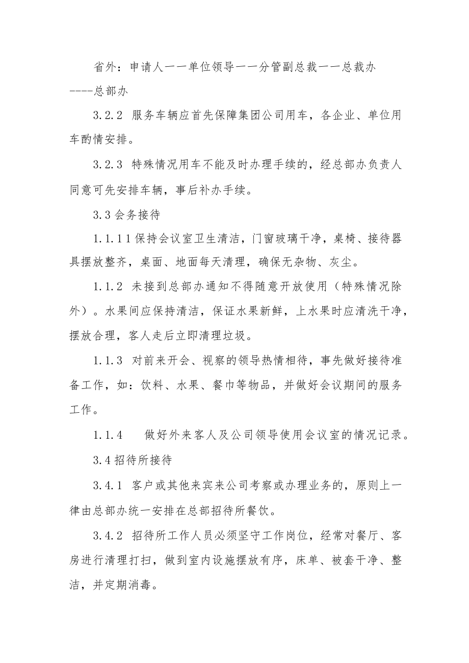 集团公司接待管理规定.docx_第2页