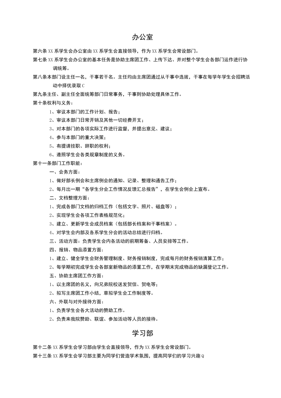 学院系学生会工作条例.docx_第2页