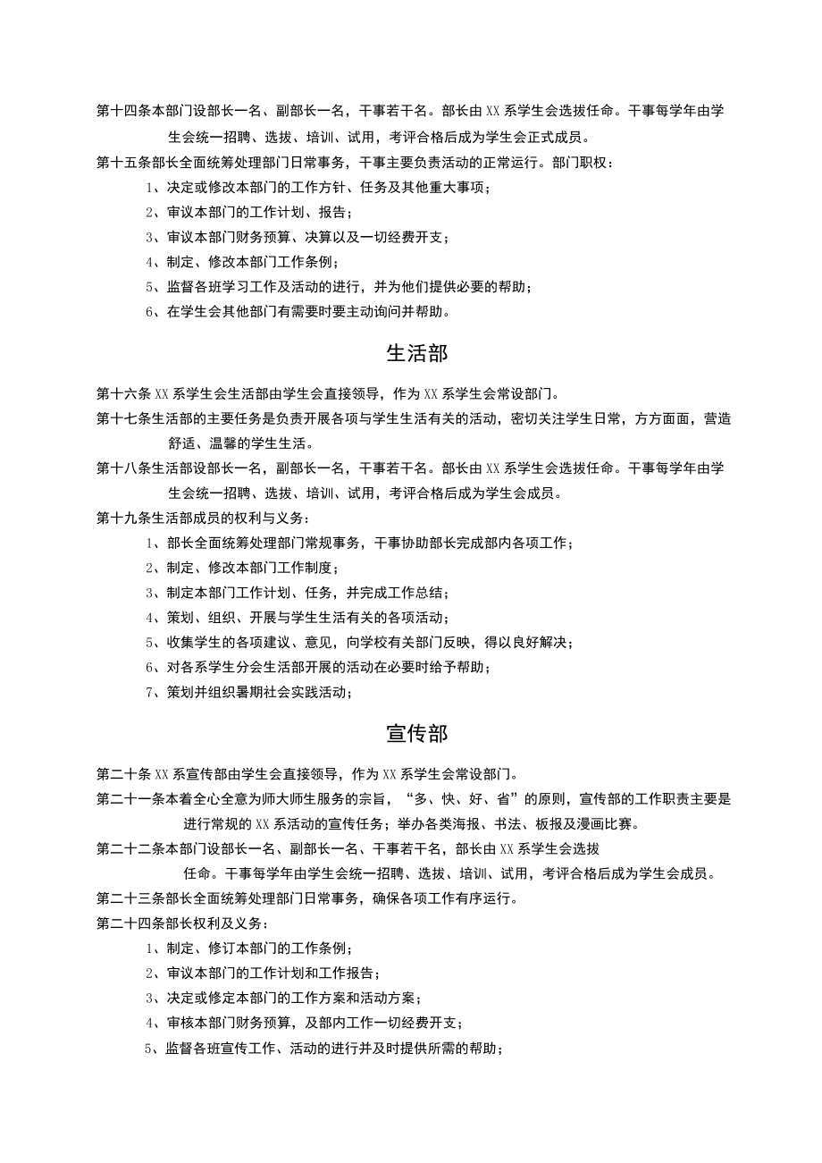 学院系学生会工作条例.docx_第3页