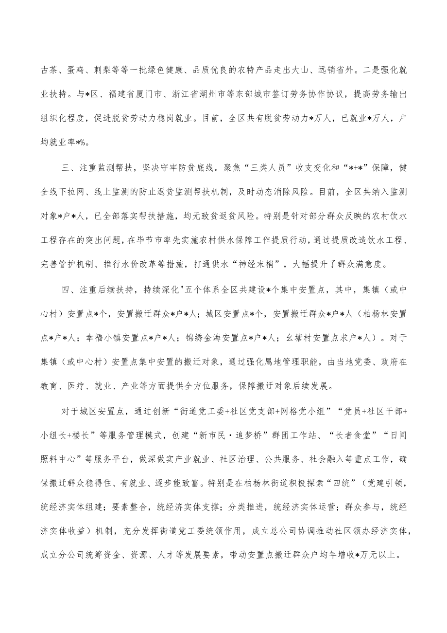 乡村振兴重点帮扶推进发言.docx_第2页