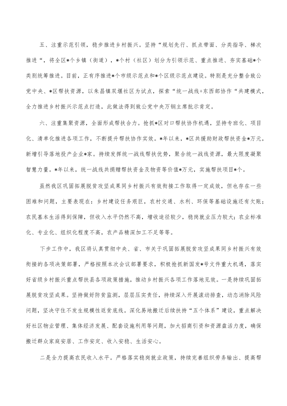 乡村振兴重点帮扶推进发言.docx_第3页