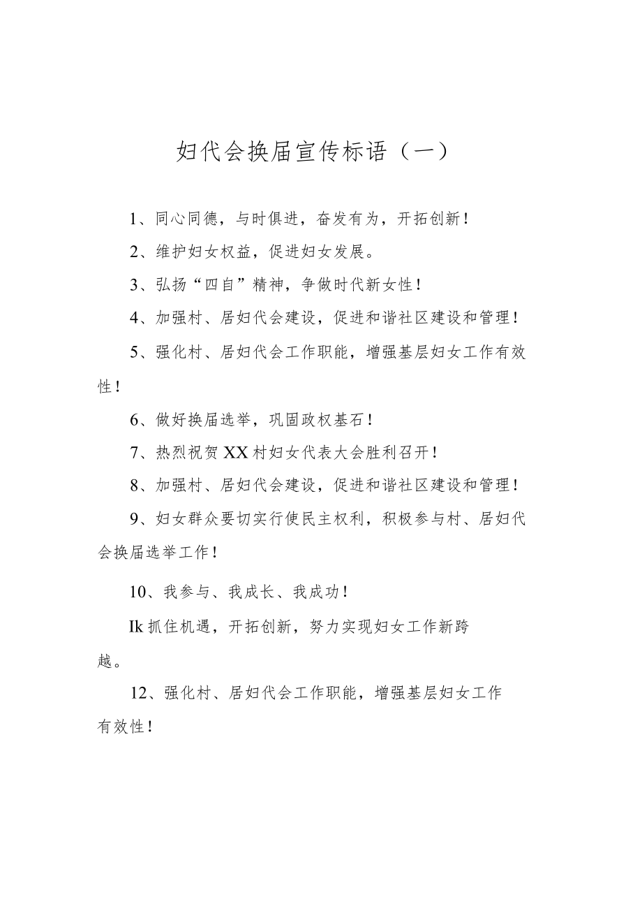 换届宣传标语汇编（共8篇）.docx_第2页