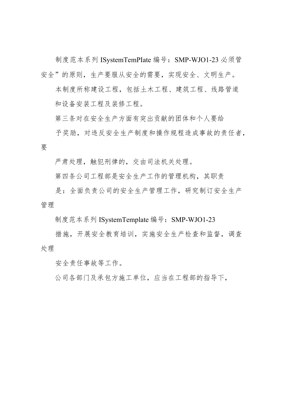 房地产开发公司安全生产管理制度正式版.docx_第2页