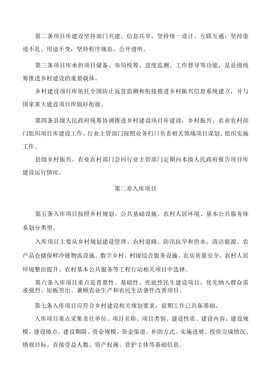 国家乡村振兴局、农业农村部、国家发展改革委关于印发《乡村建设项目库建设指引(试行)》《乡村建设任务清单管理指引(试行)》的通知.docx_第2页