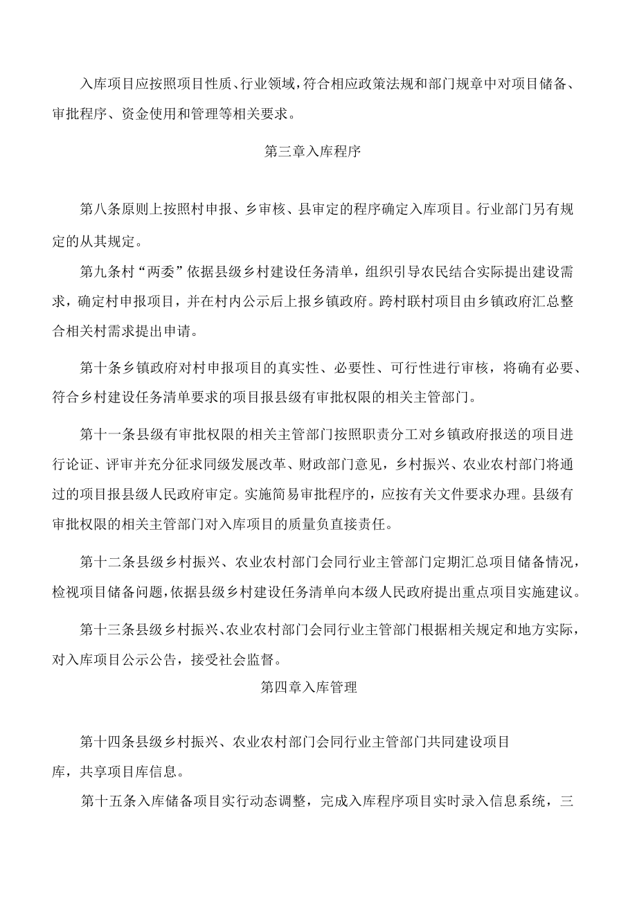 国家乡村振兴局、农业农村部、国家发展改革委关于印发《乡村建设项目库建设指引(试行)》《乡村建设任务清单管理指引(试行)》的通知.docx_第3页