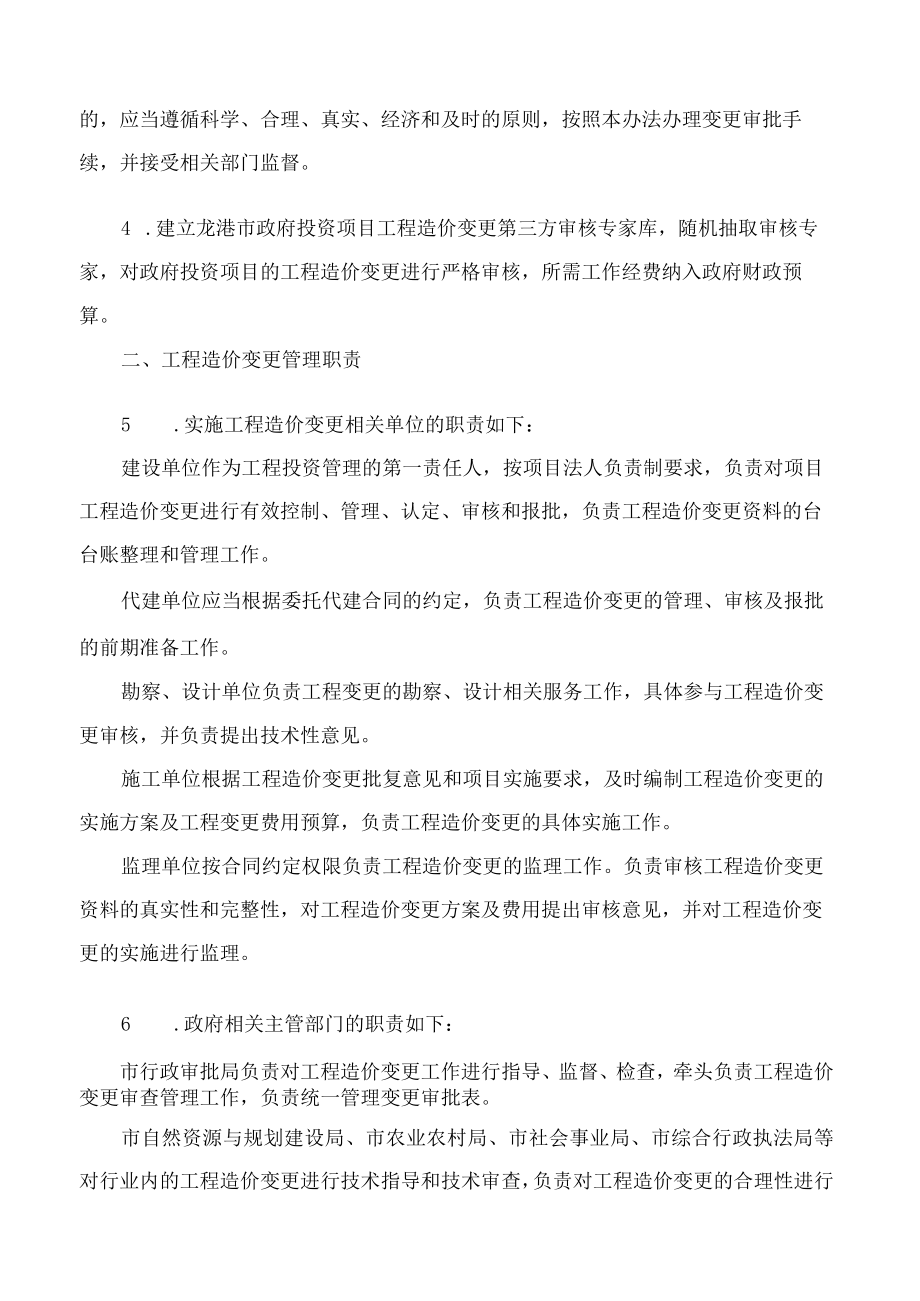 《龙港市政府投资项目工程造价变更管理办法》(2022).docx_第2页