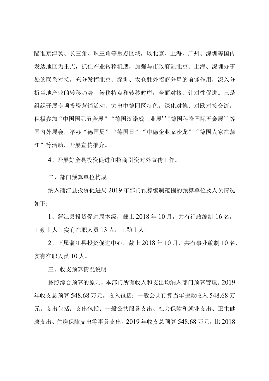 蒲江县投资促进局2019年部门预算编制说明.docx_第2页