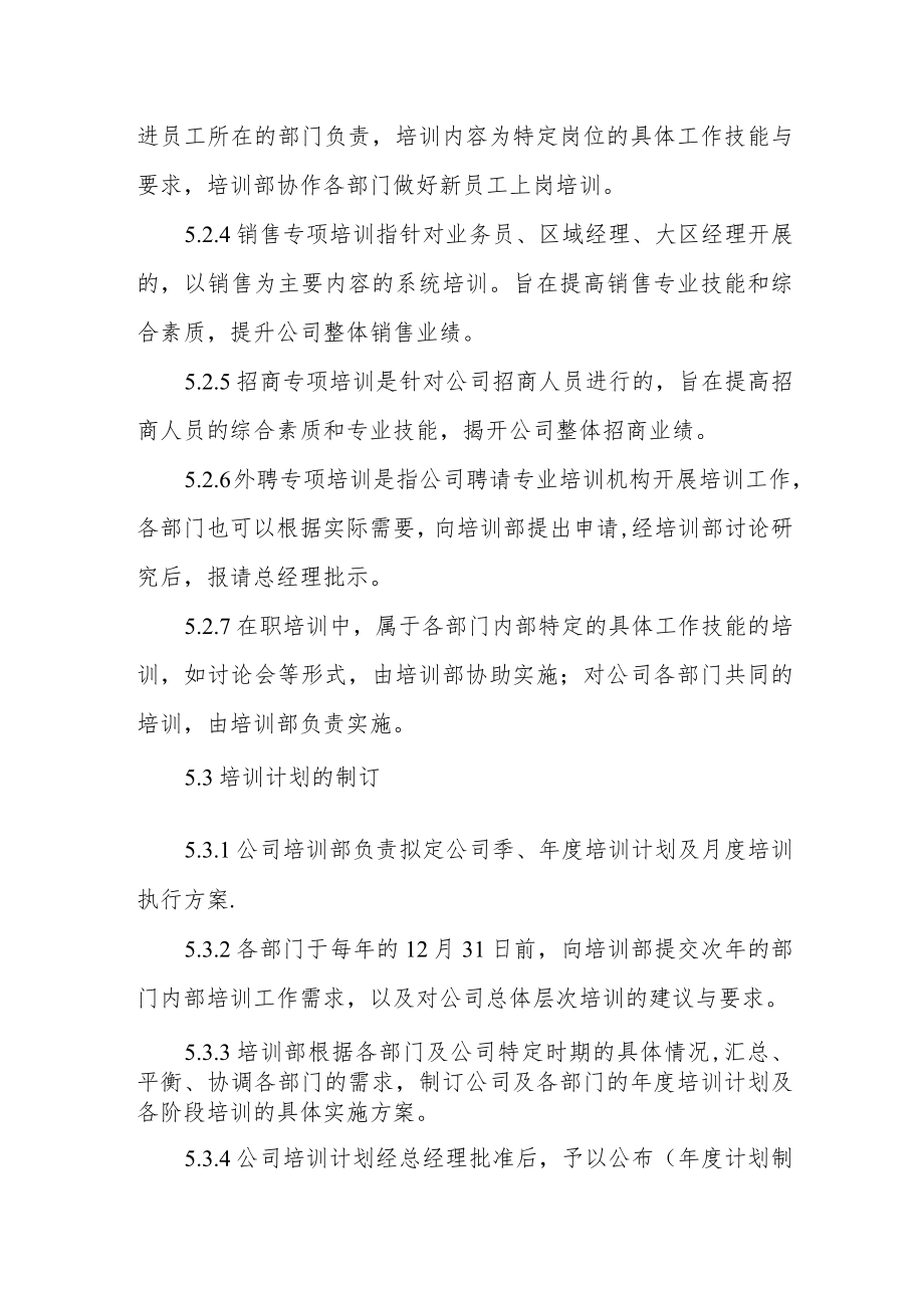 公司培训部管理制度.docx_第3页