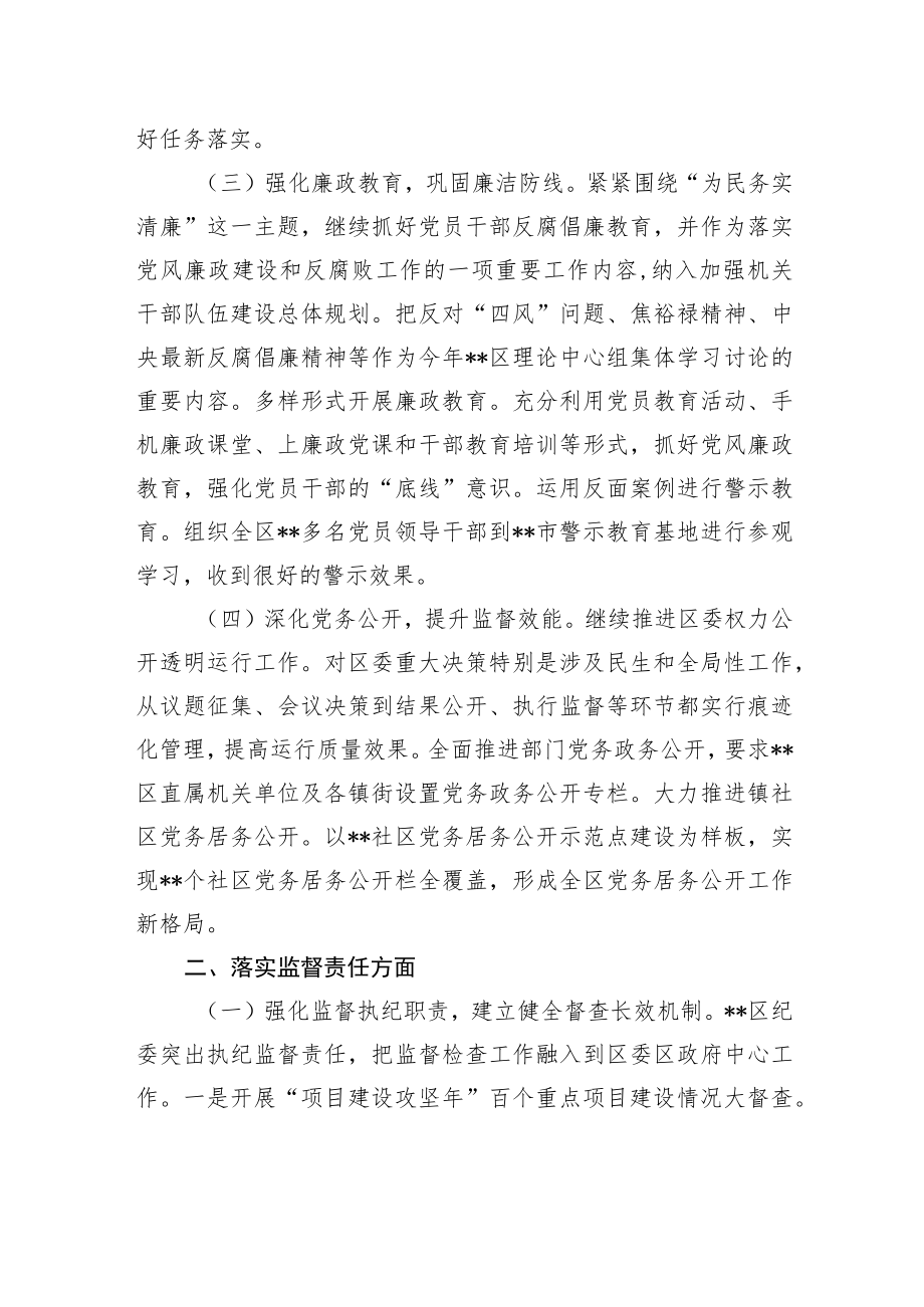 关于党风廉政建设两个责任落实情况的调查与思考.docx_第2页