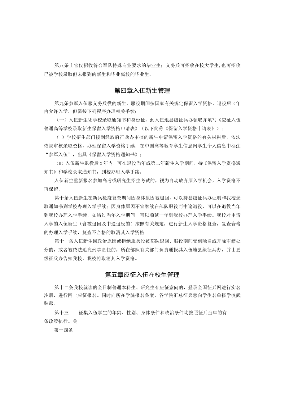 XXXXX大学大学生应征入伍工作管理办法.docx_第2页