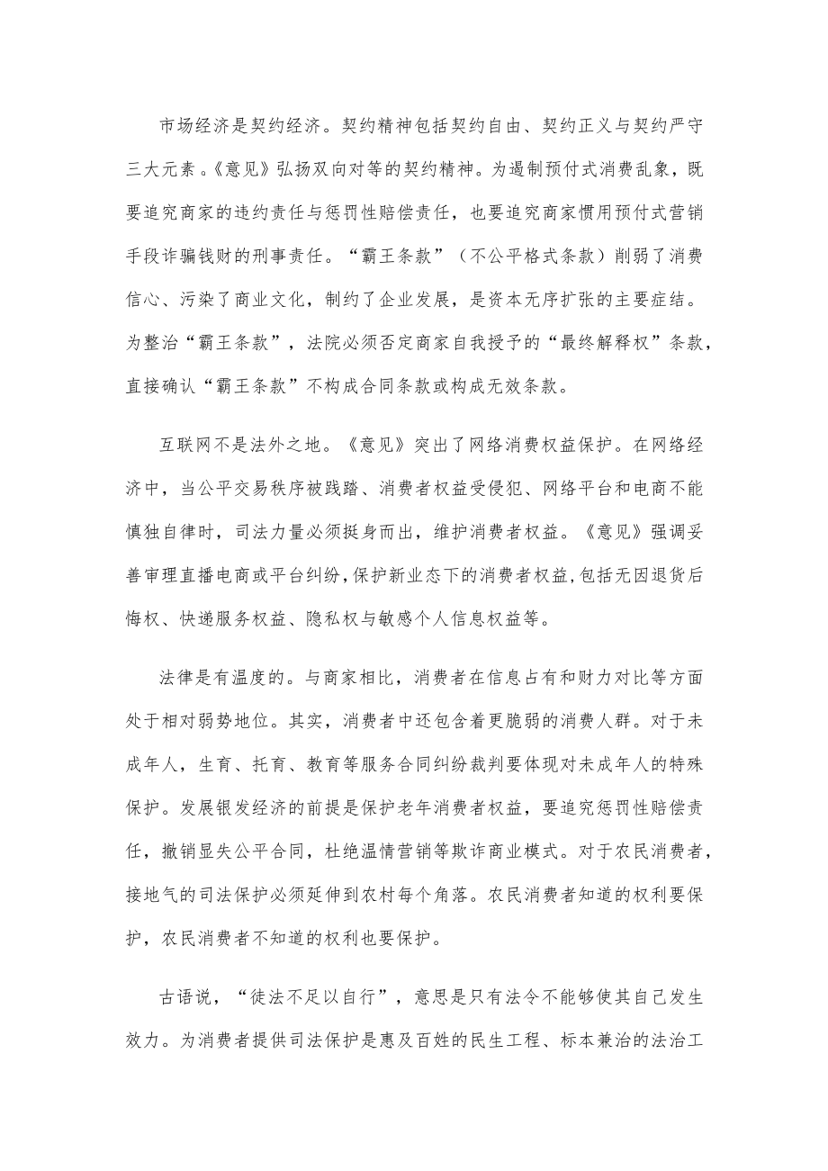 领会施行《关于为促进消费提供司法服务和保障的意见》研讨发言.docx_第2页