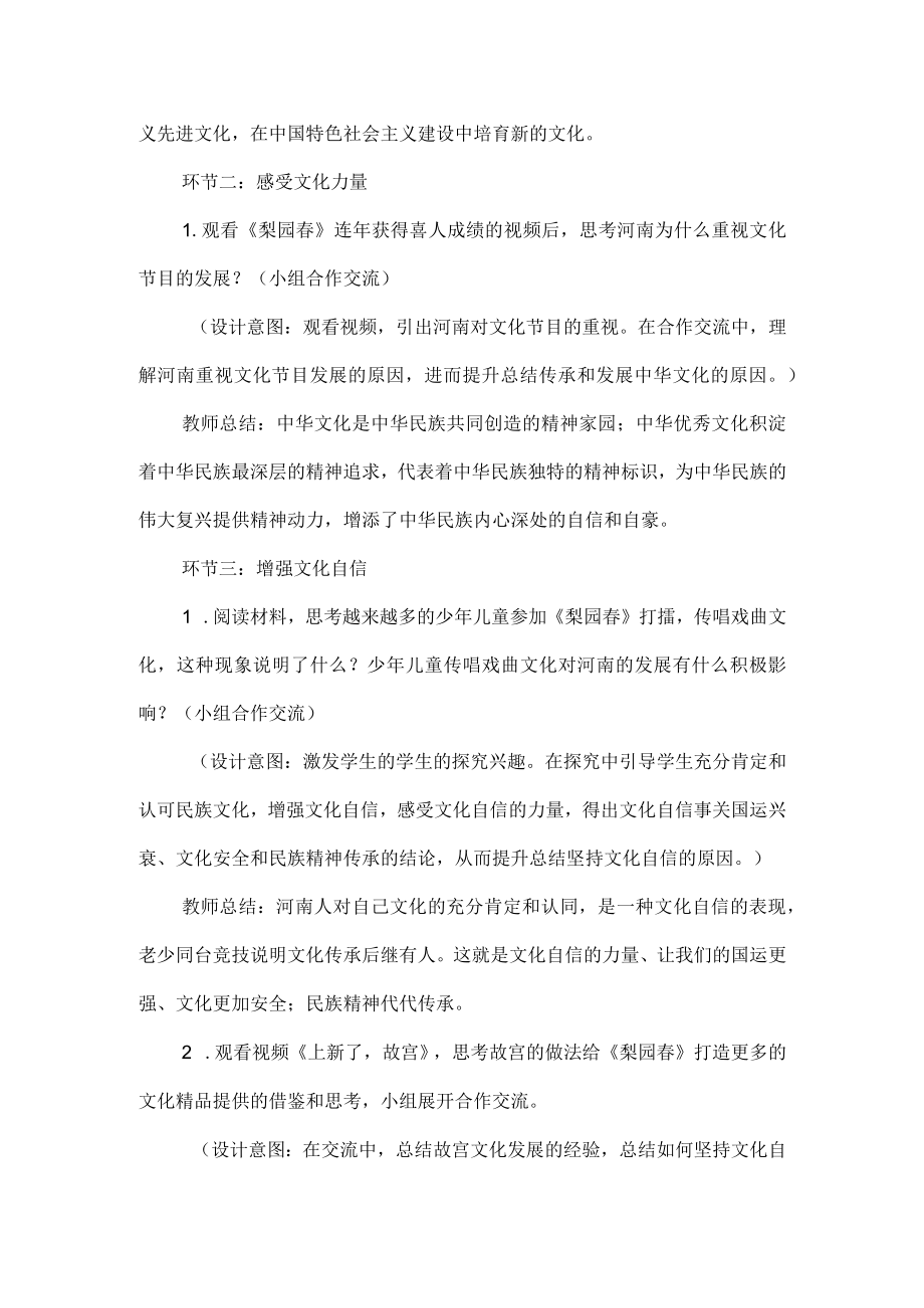 初中道德与法治思政融合课教学设计延续文化血脉.docx_第3页