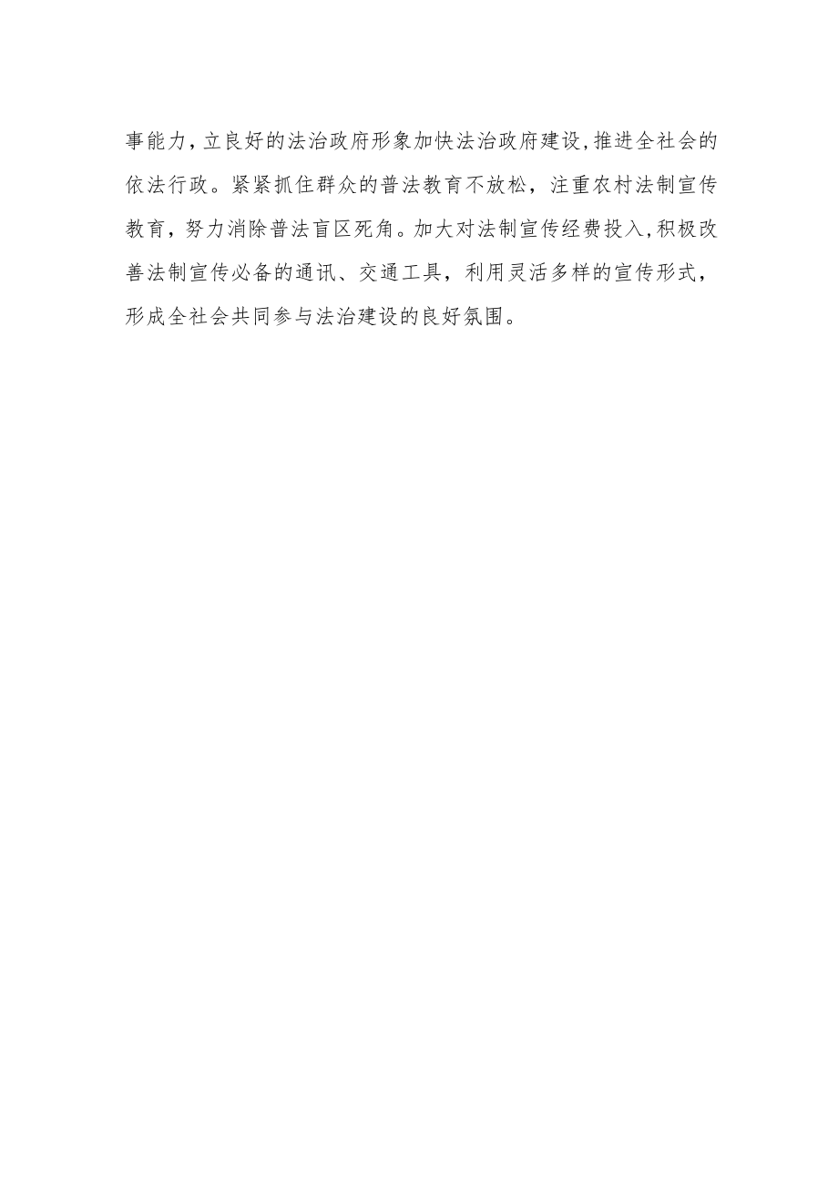 2023年法治政府建设工作计划.docx_第2页