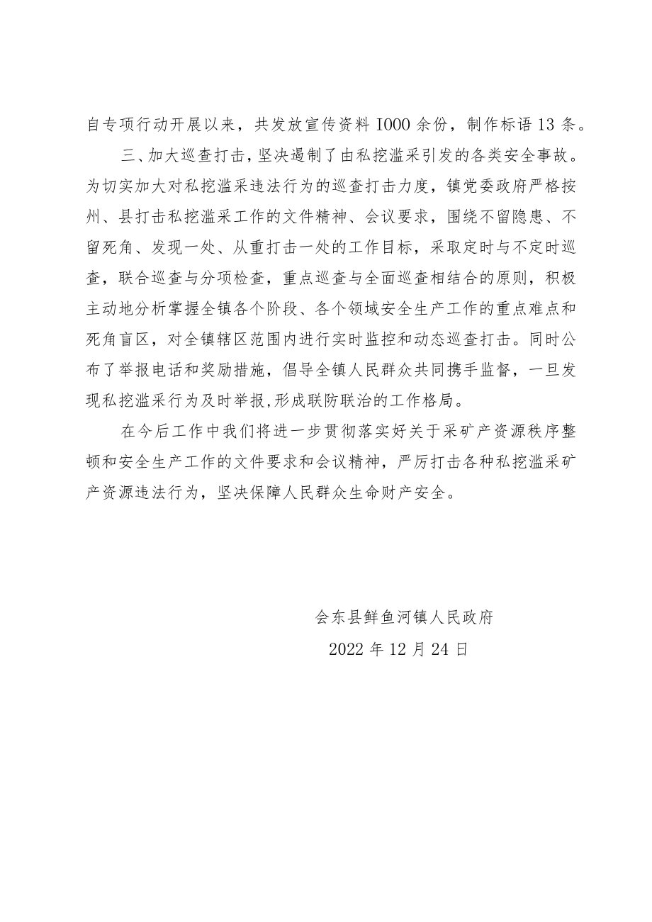 会东县鲹鱼河镇人民政府关于矿产资源秩序整顿的工作总结.docx_第2页