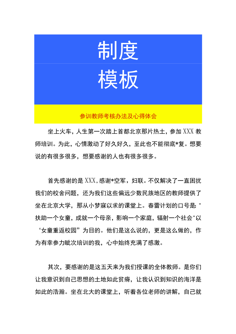 参训教师考核办法及心得体会.docx_第1页