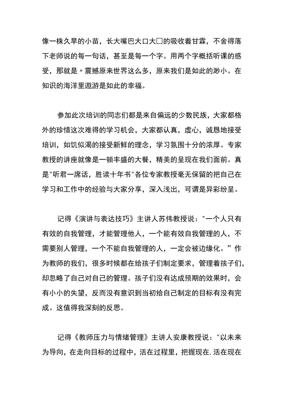 参训教师考核办法及心得体会.docx_第2页