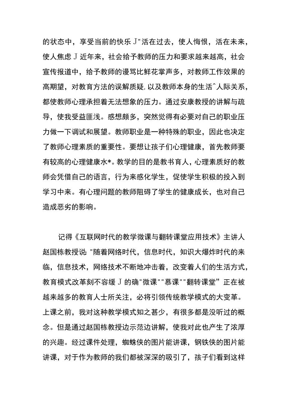 参训教师考核办法及心得体会.docx_第3页