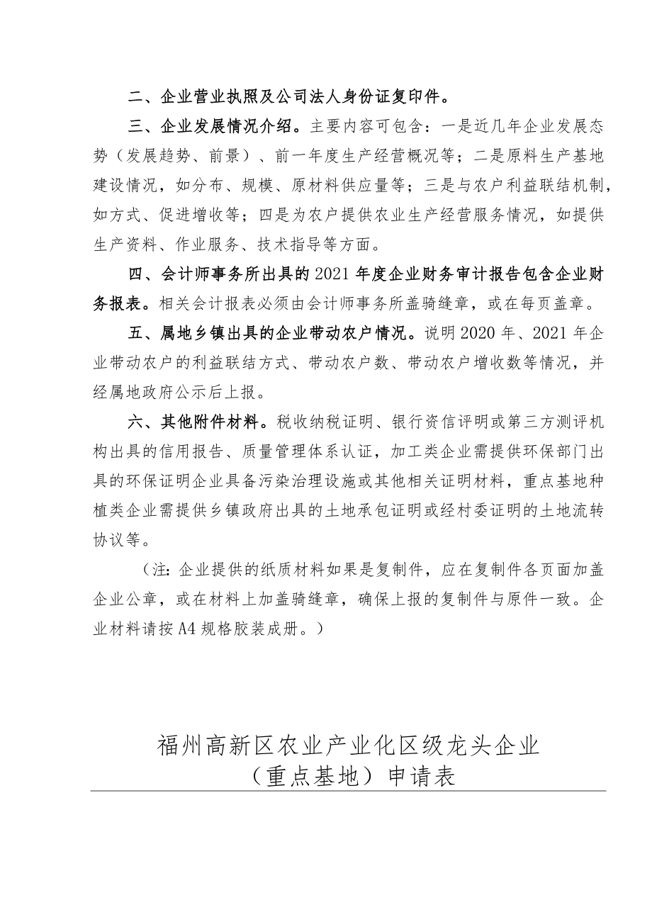 福州高新区农业产业化区级龙头企业重点基地申报材料.docx_第2页