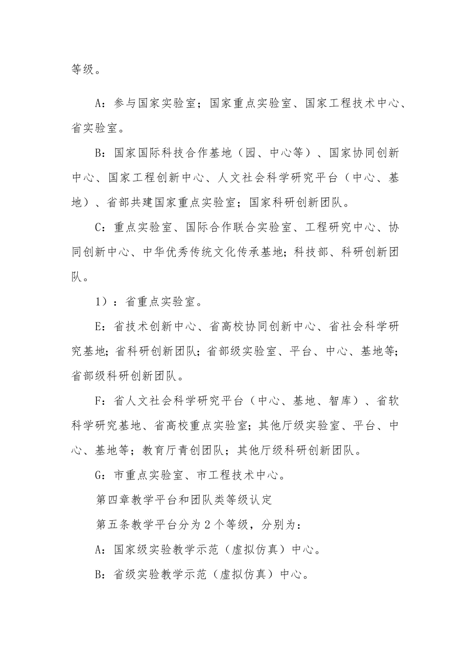 学校学科专业平台团队类业绩评价办法.docx_第2页