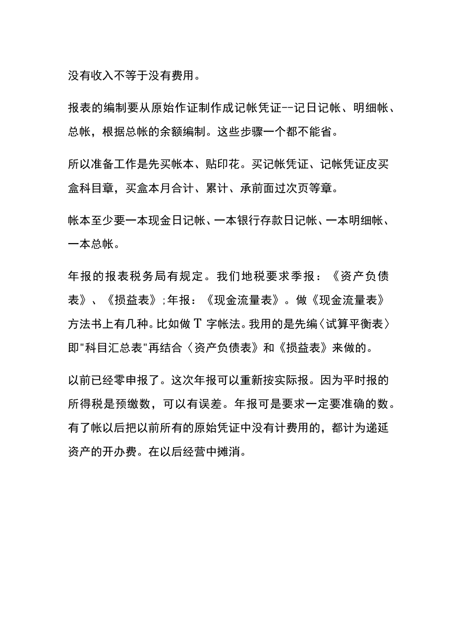 如何编制财务报表.docx_第2页