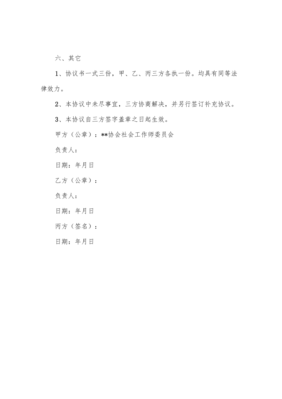 社会工作(实务)督导培训协议书.docx_第3页