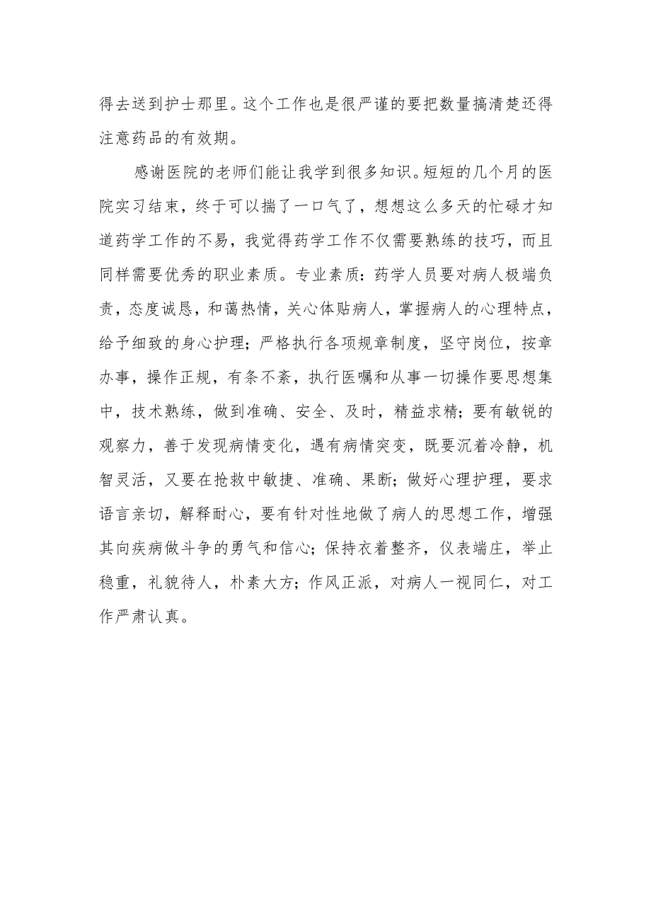 医院门诊药房年度工作总结.docx_第2页