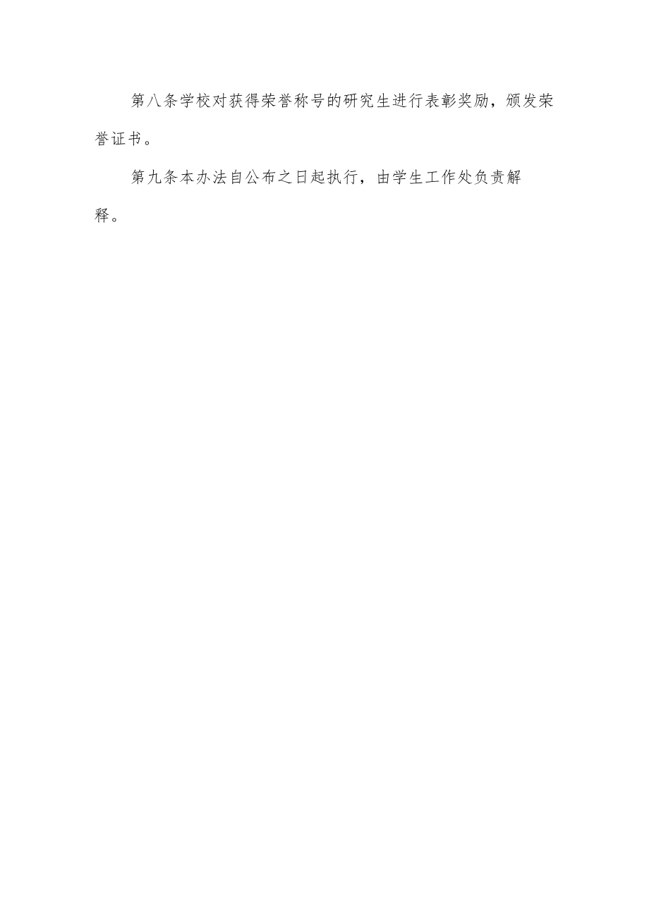 大学优秀研究生评选办法(试行).docx_第3页