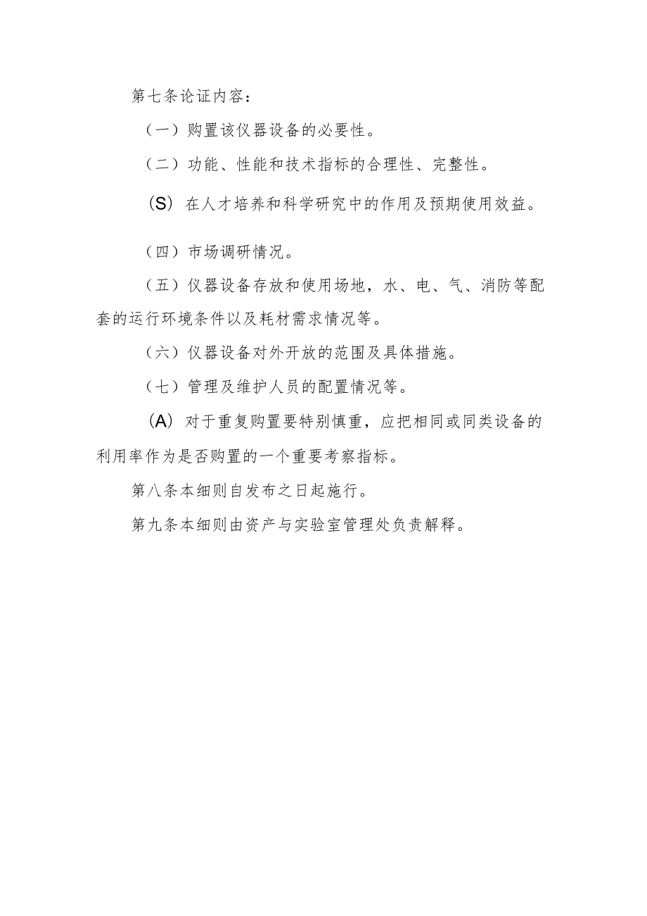 大学实验仪器设备购前论证实施细则.docx_第3页