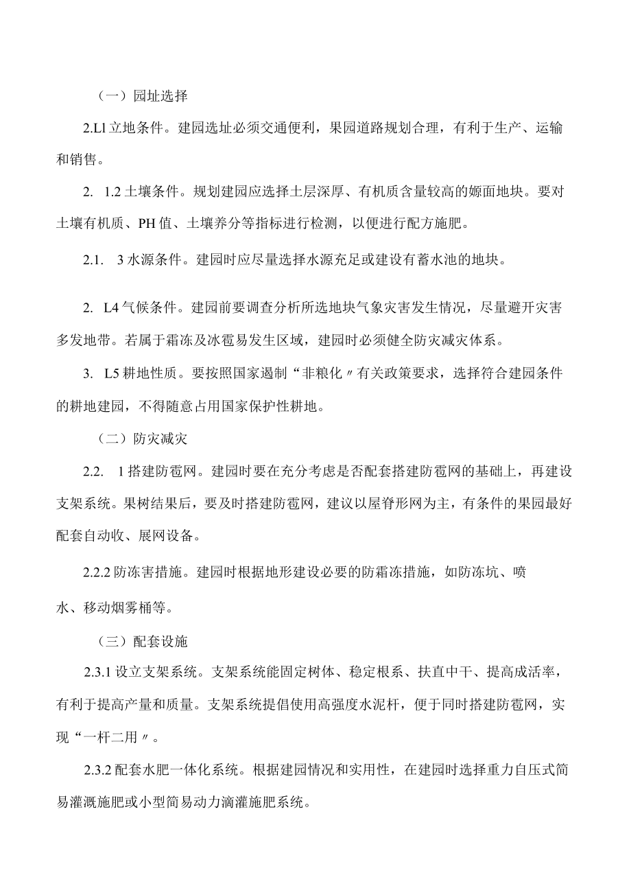 陕西省农业农村厅关于印发苹果生产托管服务标准和技术规范的通知.docx_第2页